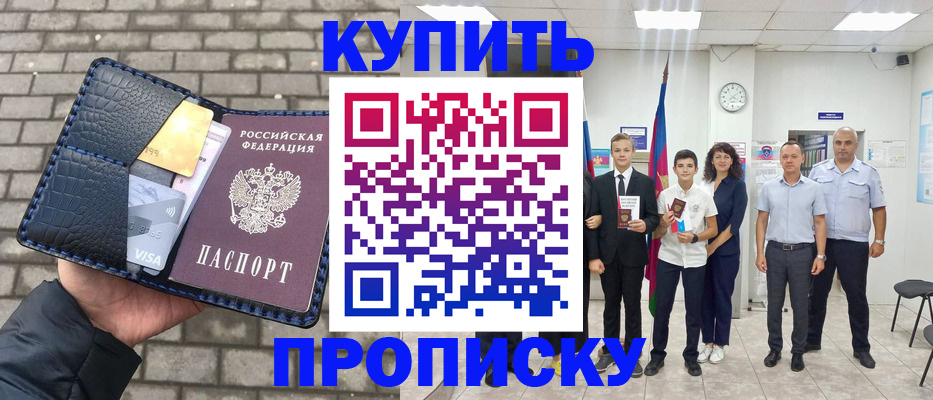 прописка для школы в Мыски