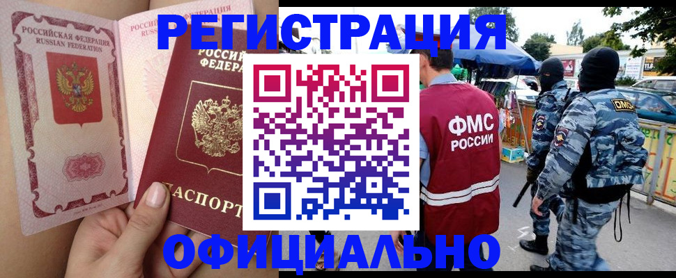 временная регистрация для школы в Мыски