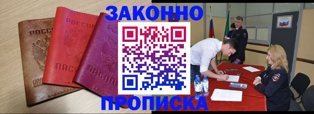 прописка 2025 в Мыски