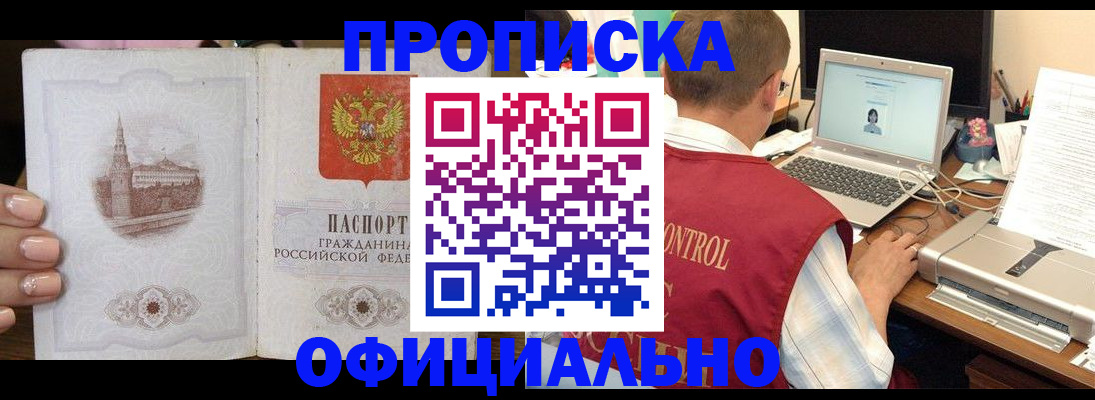 прописка для школы в Мыски