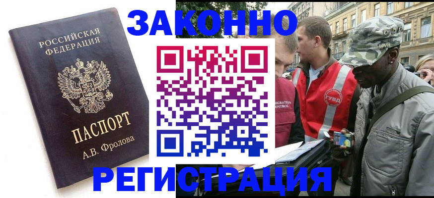 миграционный учет в Мыски