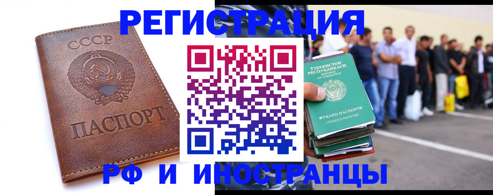 прописка для работы в Мыски