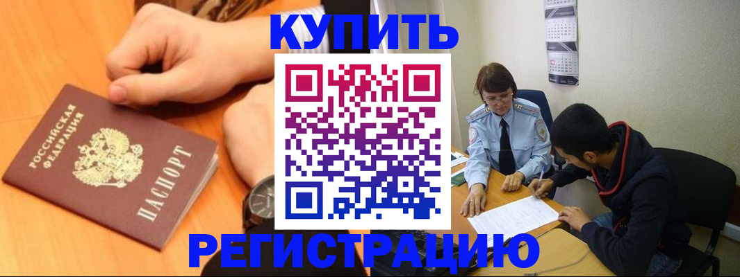 прописка 2025 в Мыски
