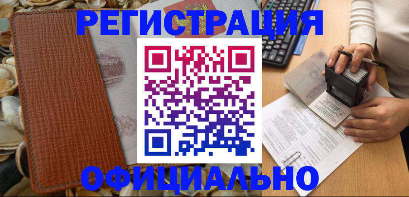 прописка в квартире в Мыски