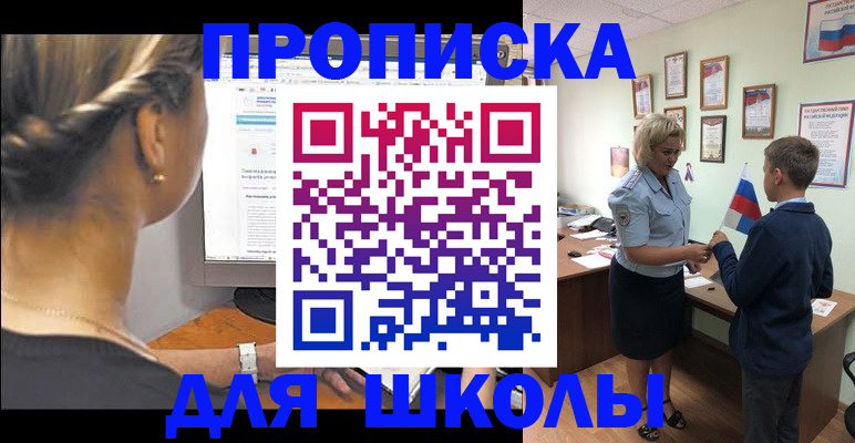 прописка ребенка в Мыски
