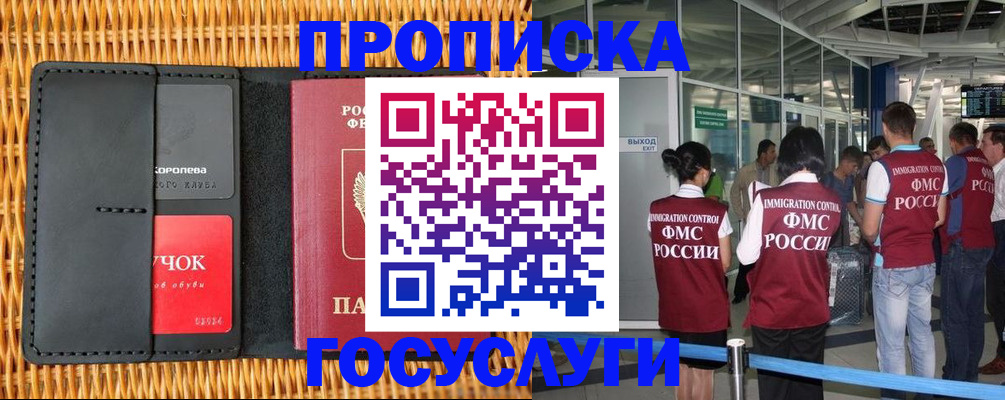 временная регистрация гарантия в Мыски