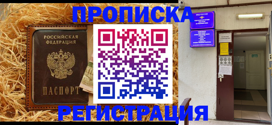 где прописаться в Мыски